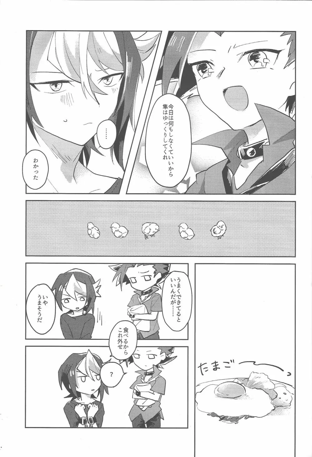 お兄ちゃん禁止令 - page6