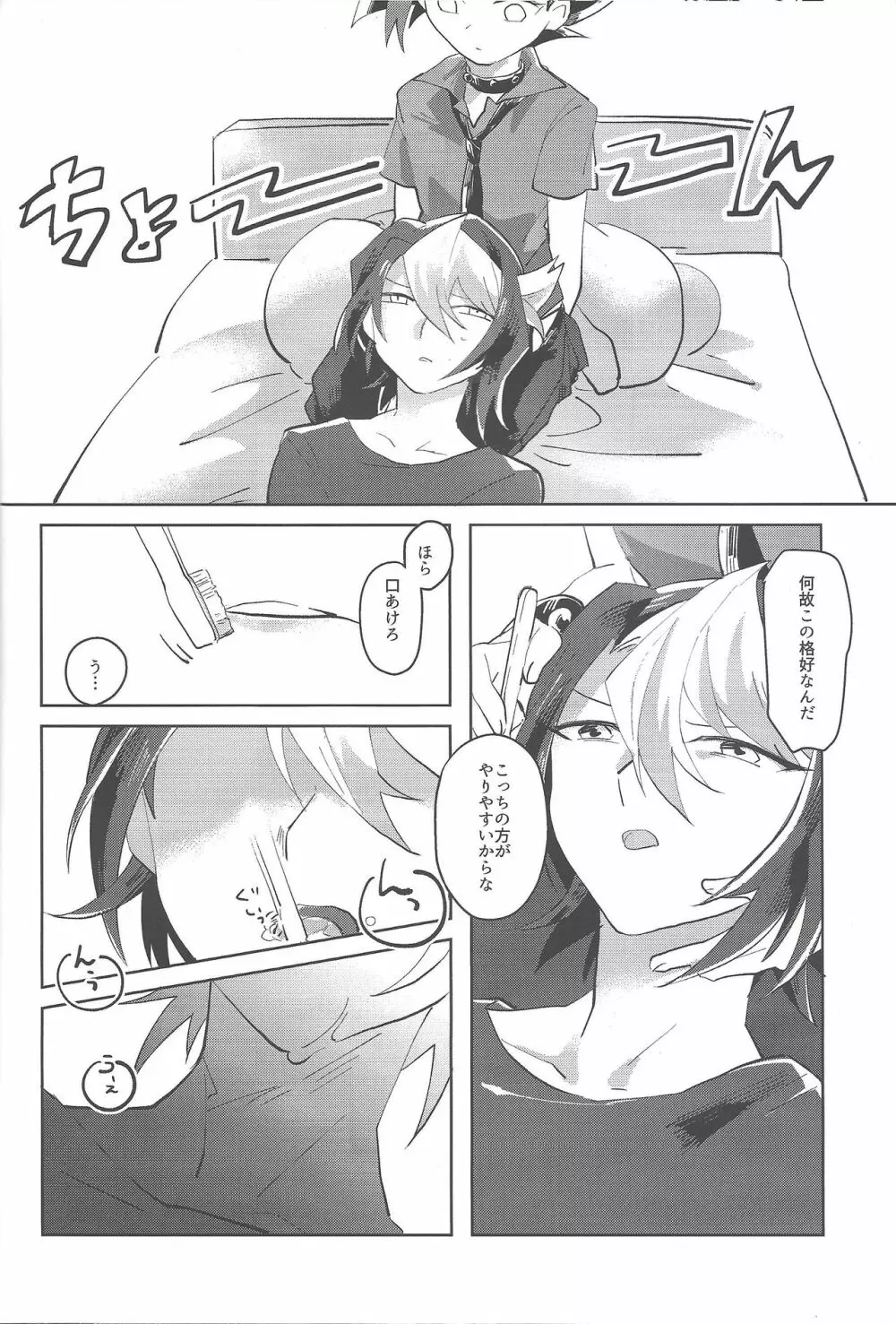 お兄ちゃん禁止令 - page9