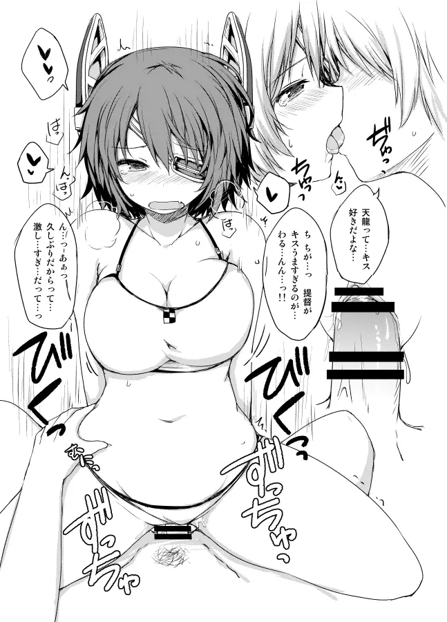 天龍&浜風 えっちならくがき本 夏の思い出艦詰め - page8