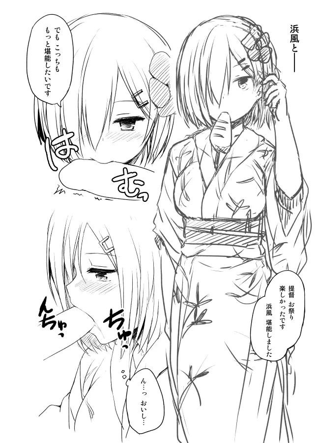 天龍&浜風 えっちならくがき本 夏の思い出艦詰め - page9