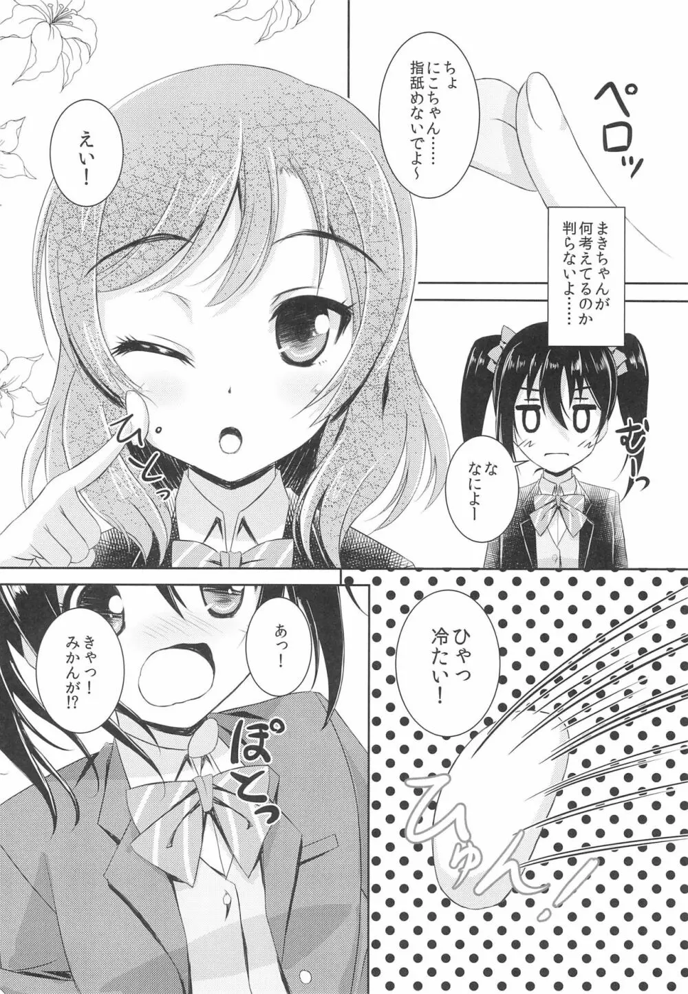 にこまき MIKAN Winter - page18