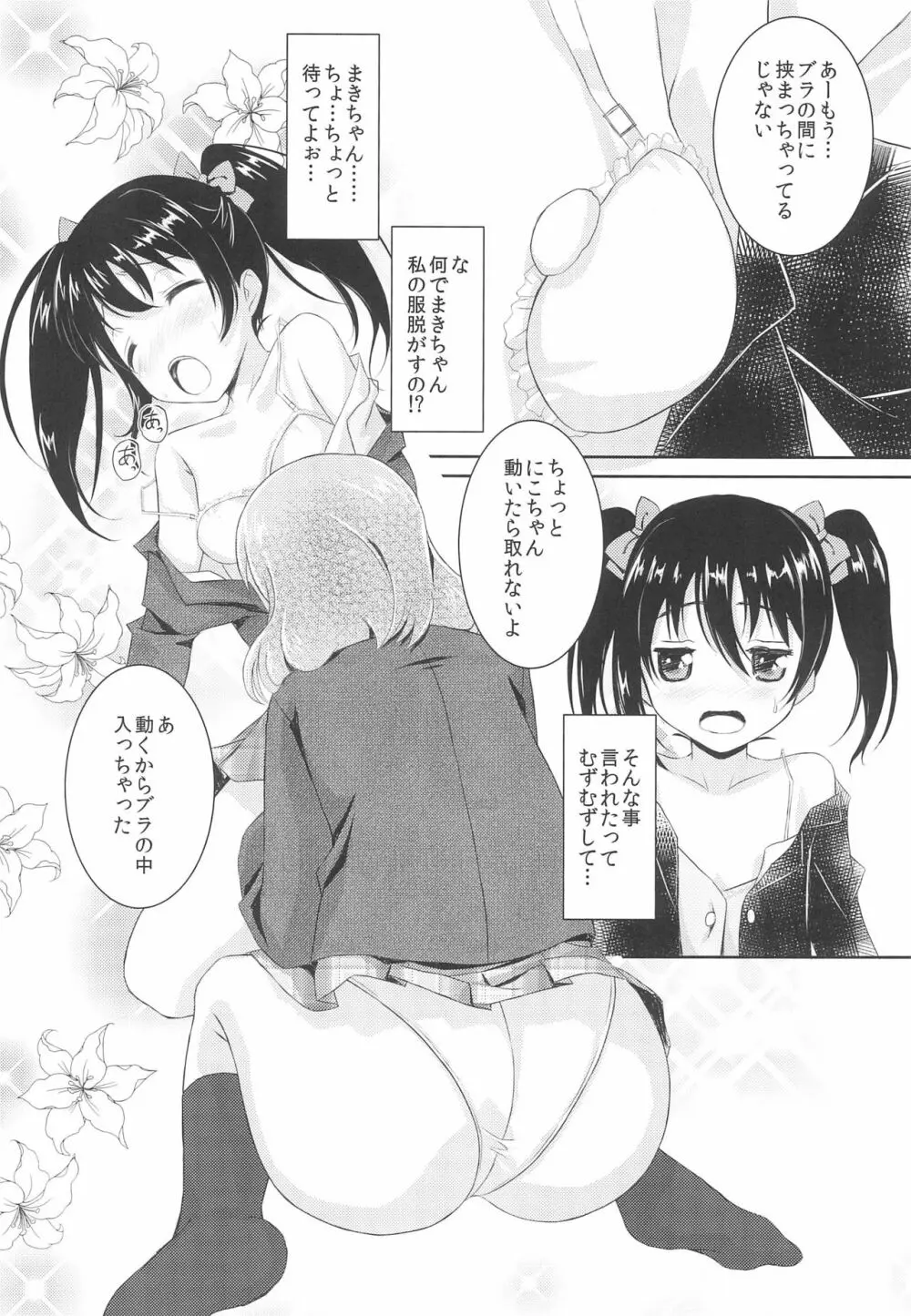 にこまき MIKAN Winter - page20