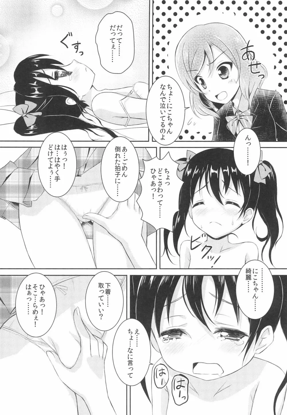 にこまき MIKAN Winter - page22