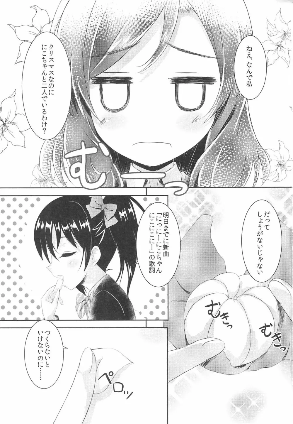 にこまき MIKAN Winter - page3