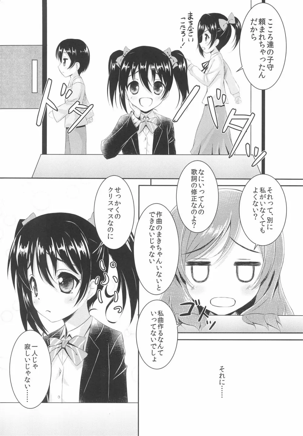 にこまき MIKAN Winter - page4