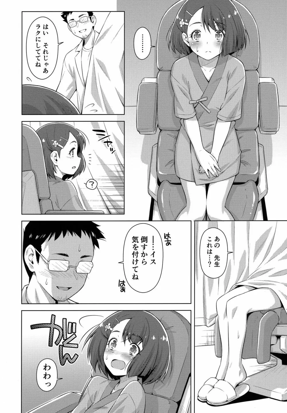 ぼくの診療所へようこそ。 - page15