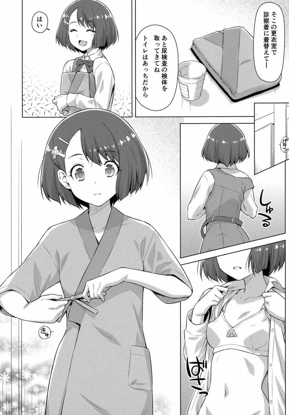 ぼくの診療所へようこそ。 - page7