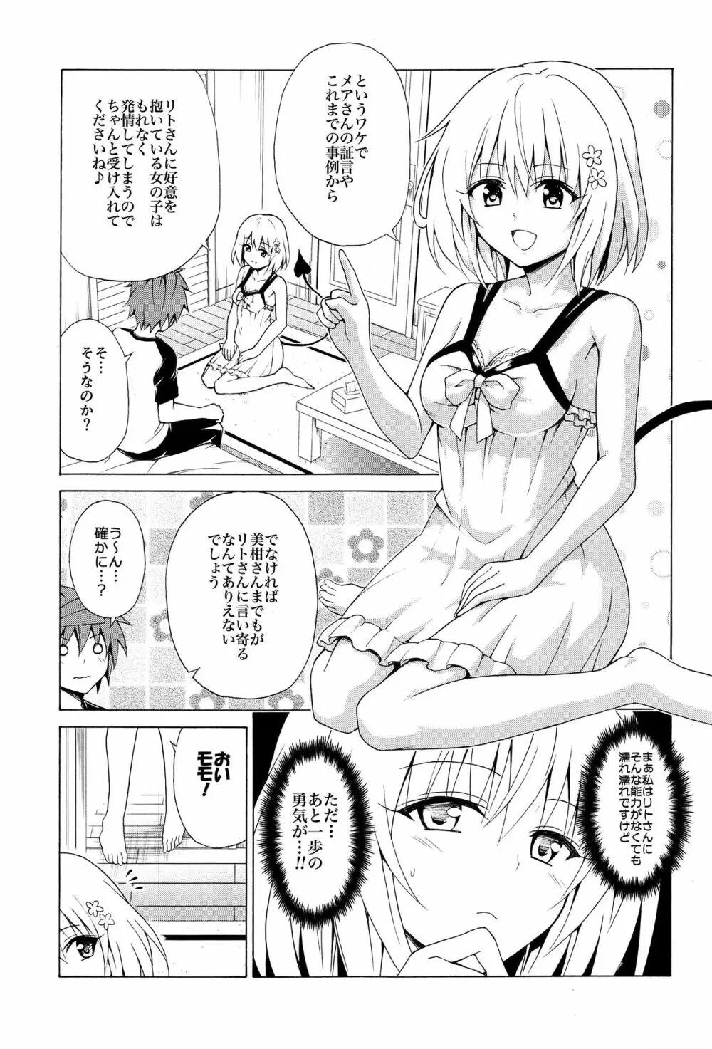 目指せ!楽園計画 vol.8 - page3