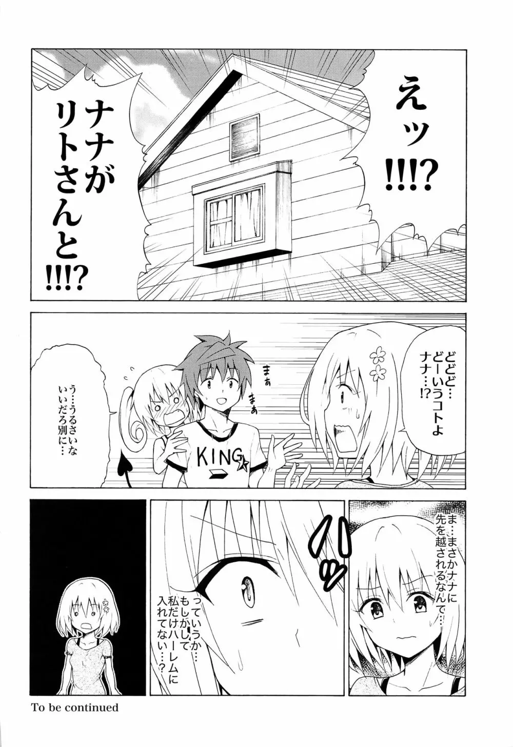 目指せ!楽園計画 vol.8 - page36