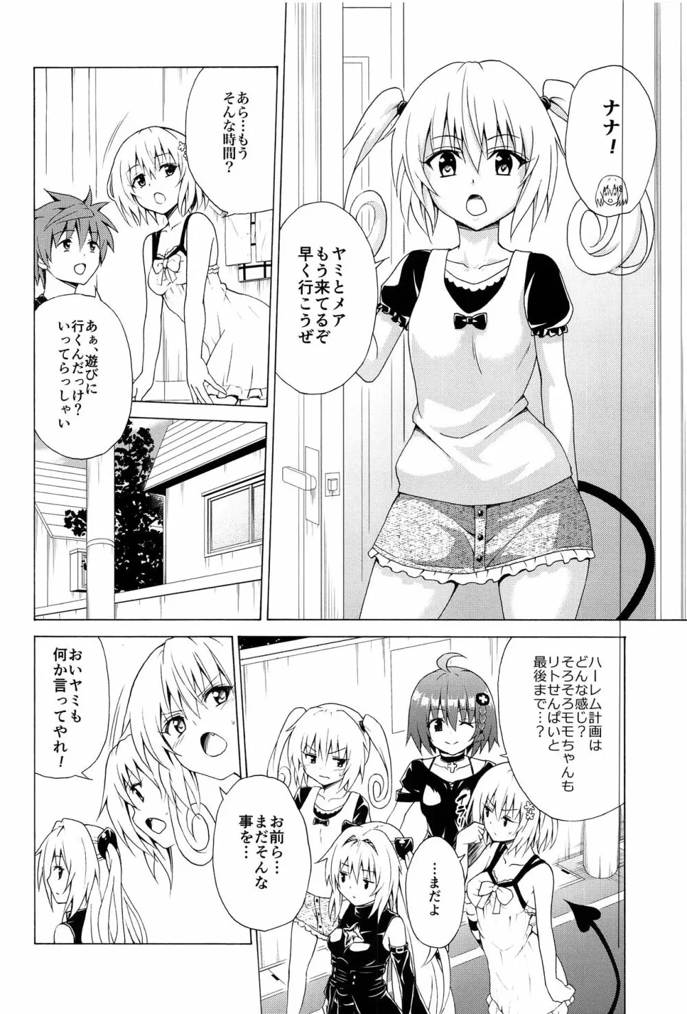 目指せ!楽園計画 vol.8 - page4