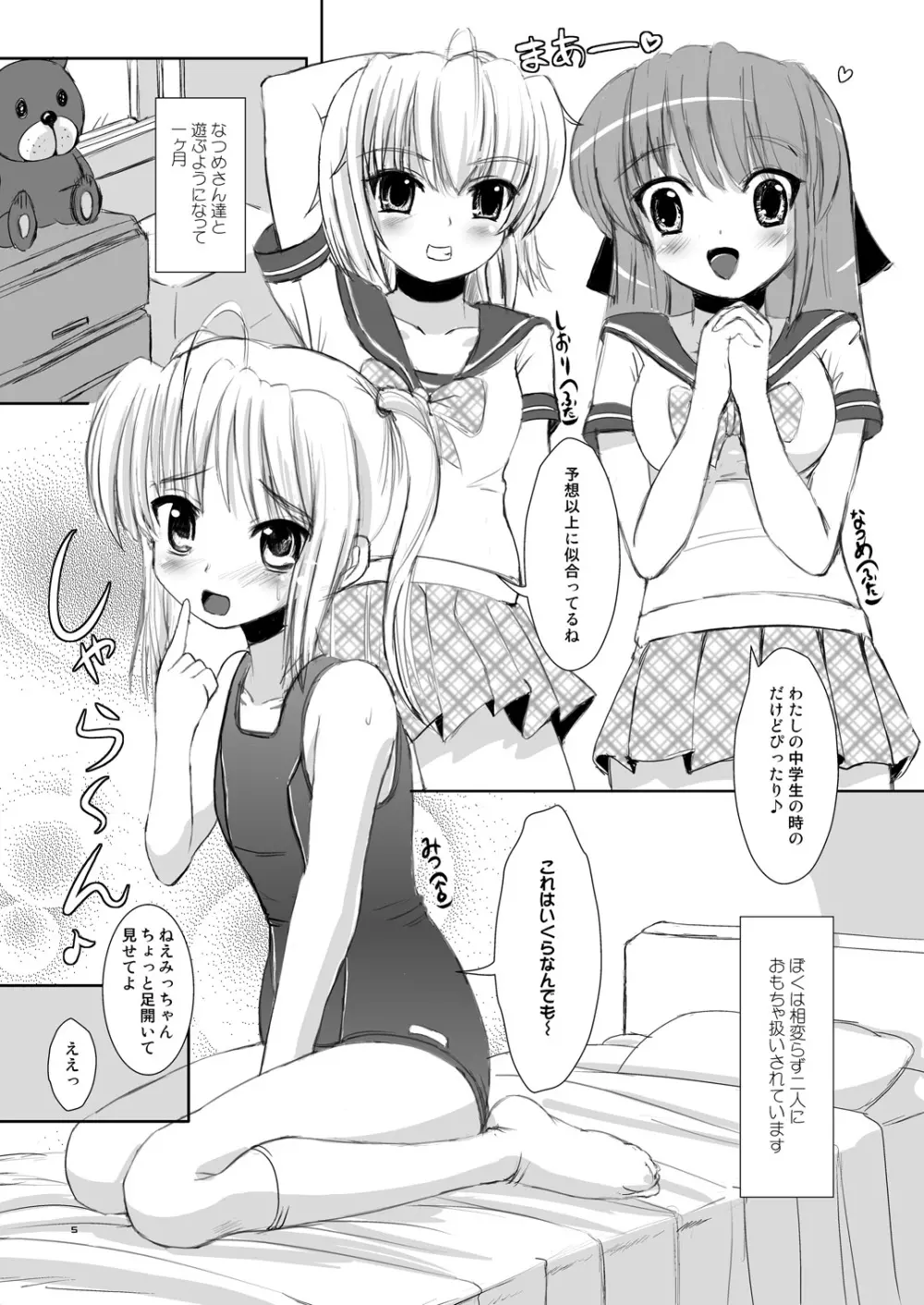 みっちゃんのゆううつ - page4