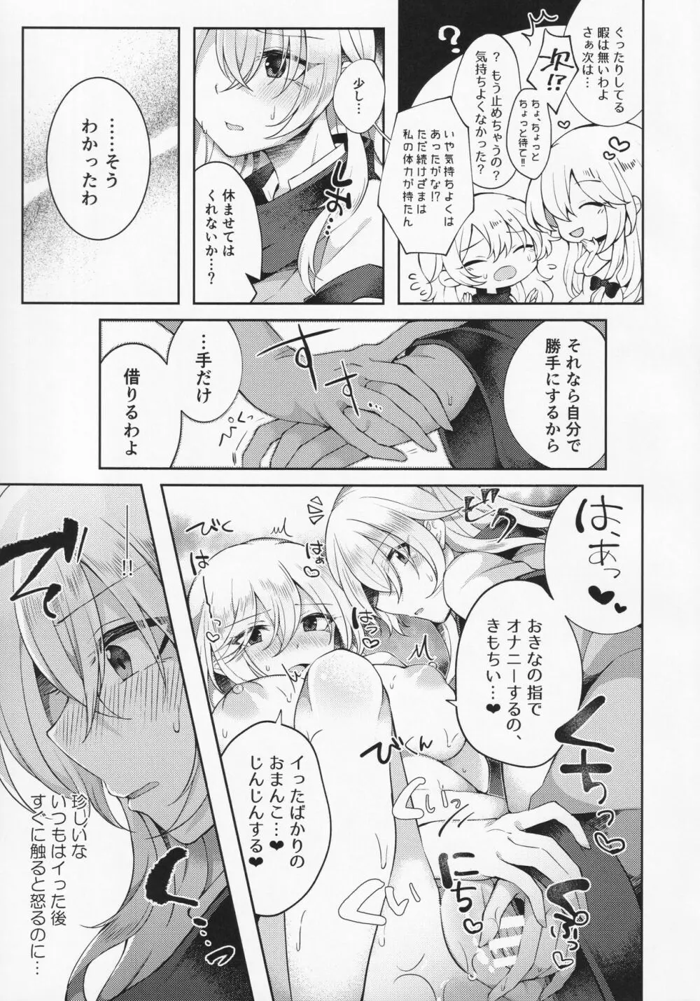 後戸の力で八雲紫の精力を引き出す程度の能力 - page14