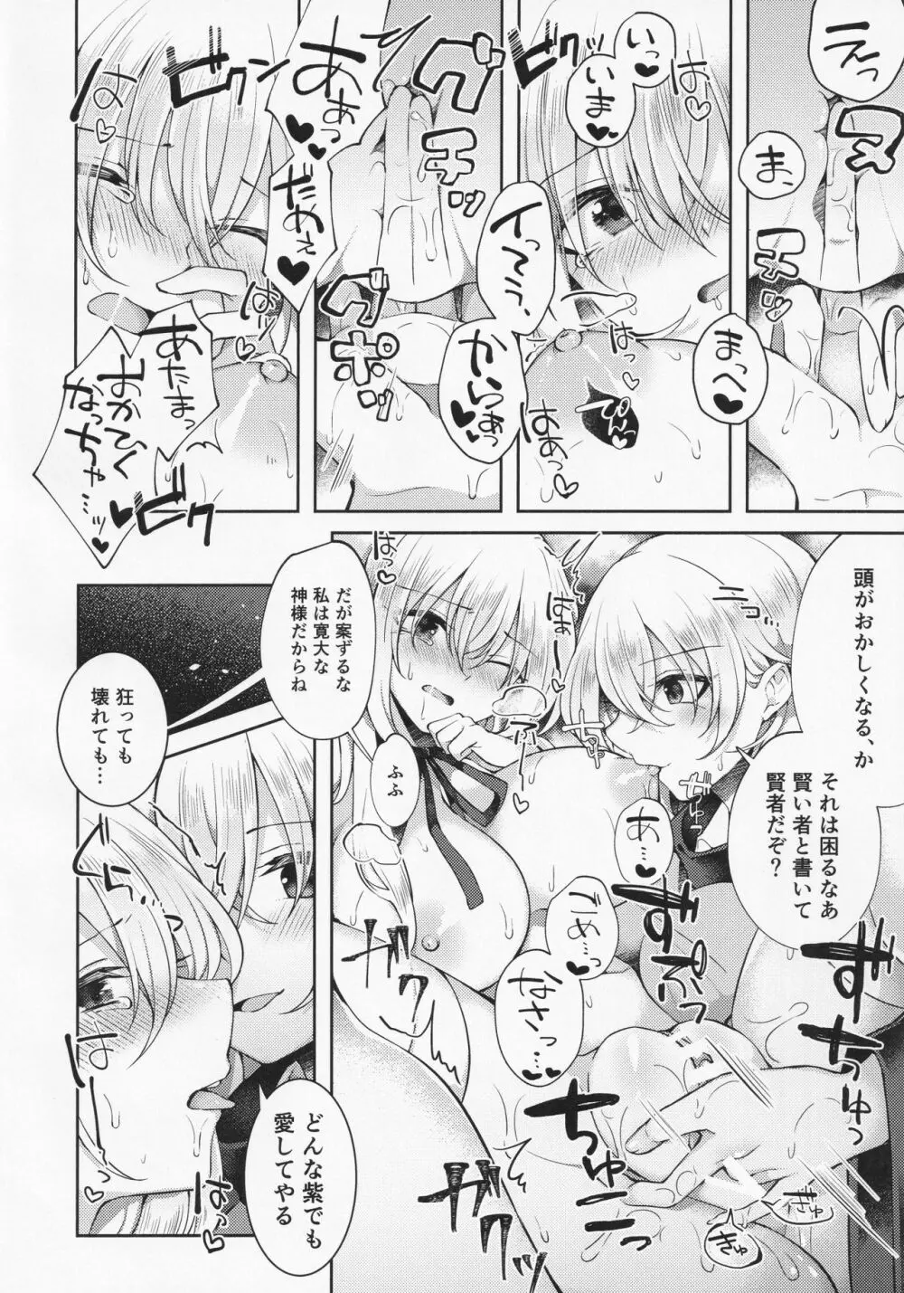 後戸の力で八雲紫の精力を引き出す程度の能力 - page17