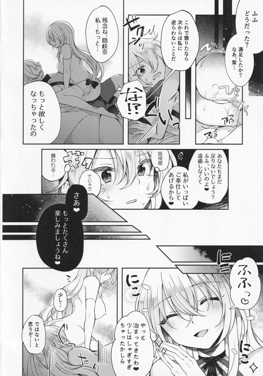 後戸の力で八雲紫の精力を引き出す程度の能力 - page19