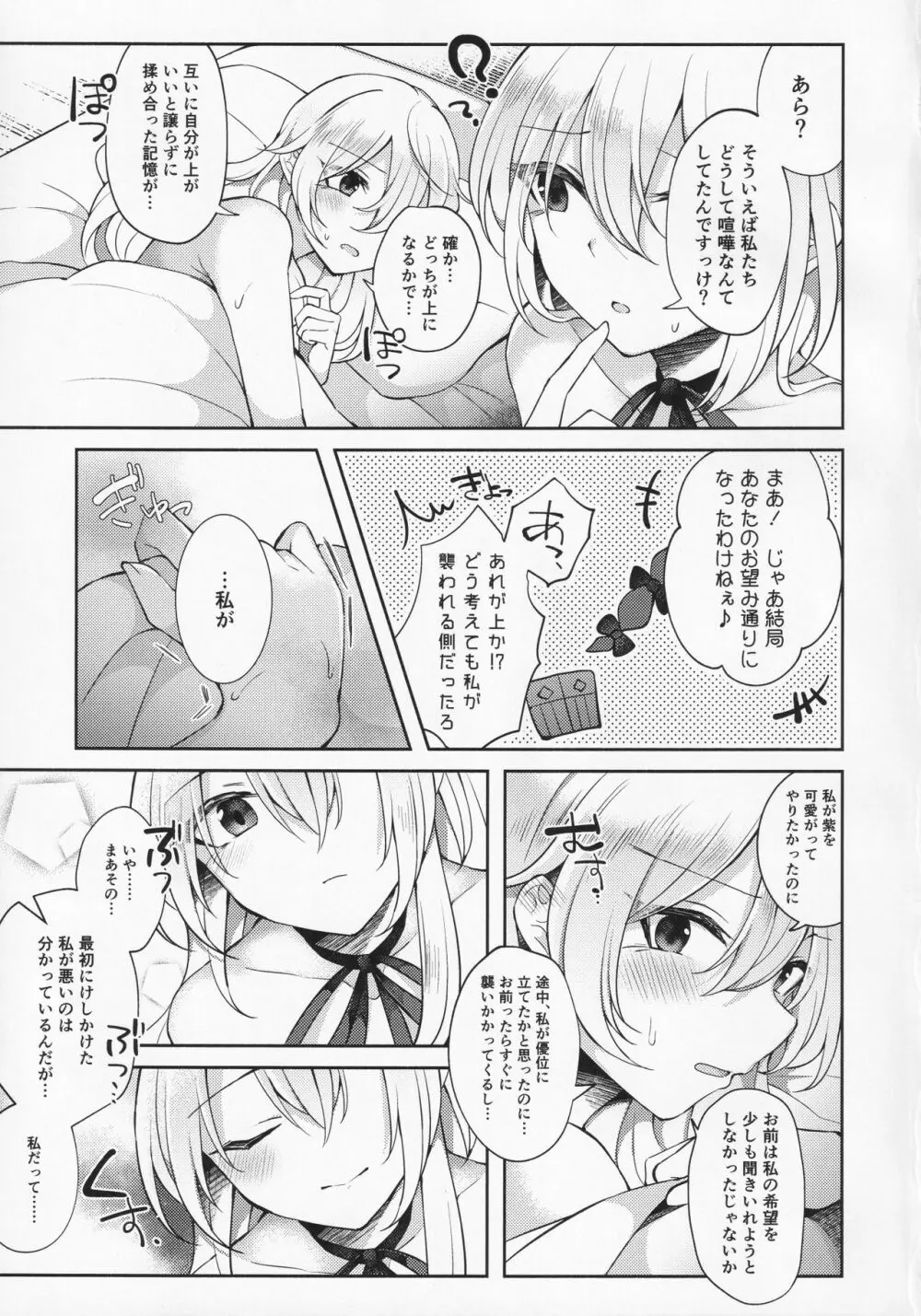 後戸の力で八雲紫の精力を引き出す程度の能力 - page20