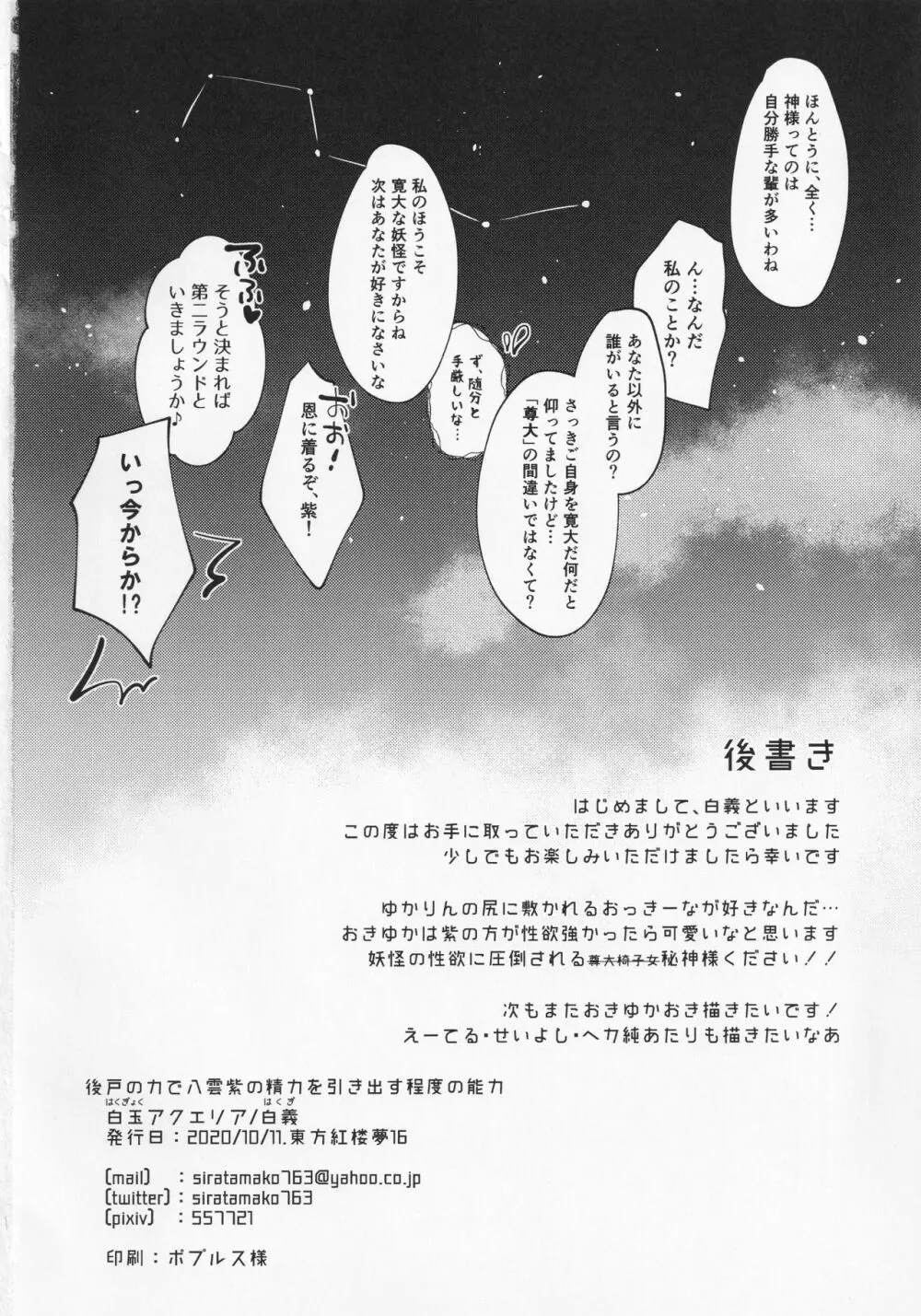 後戸の力で八雲紫の精力を引き出す程度の能力 - page21