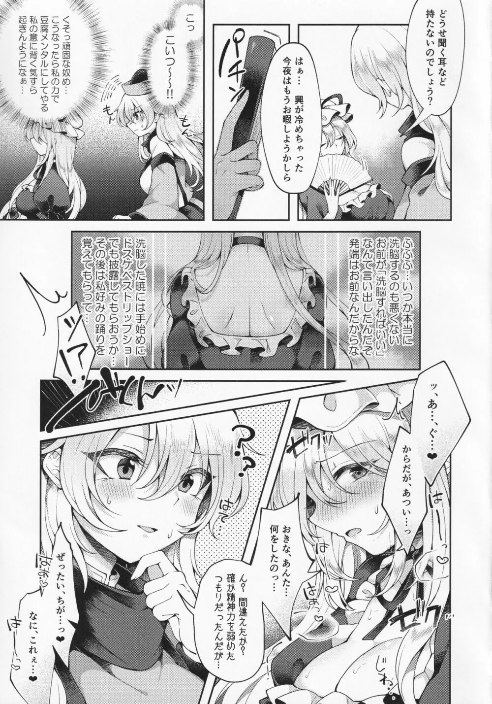 後戸の力で八雲紫の精力を引き出す程度の能力 - page4