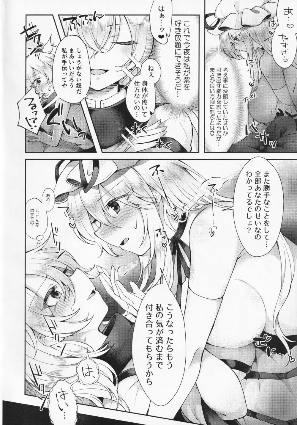 後戸の力で八雲紫の精力を引き出す程度の能力 - page5