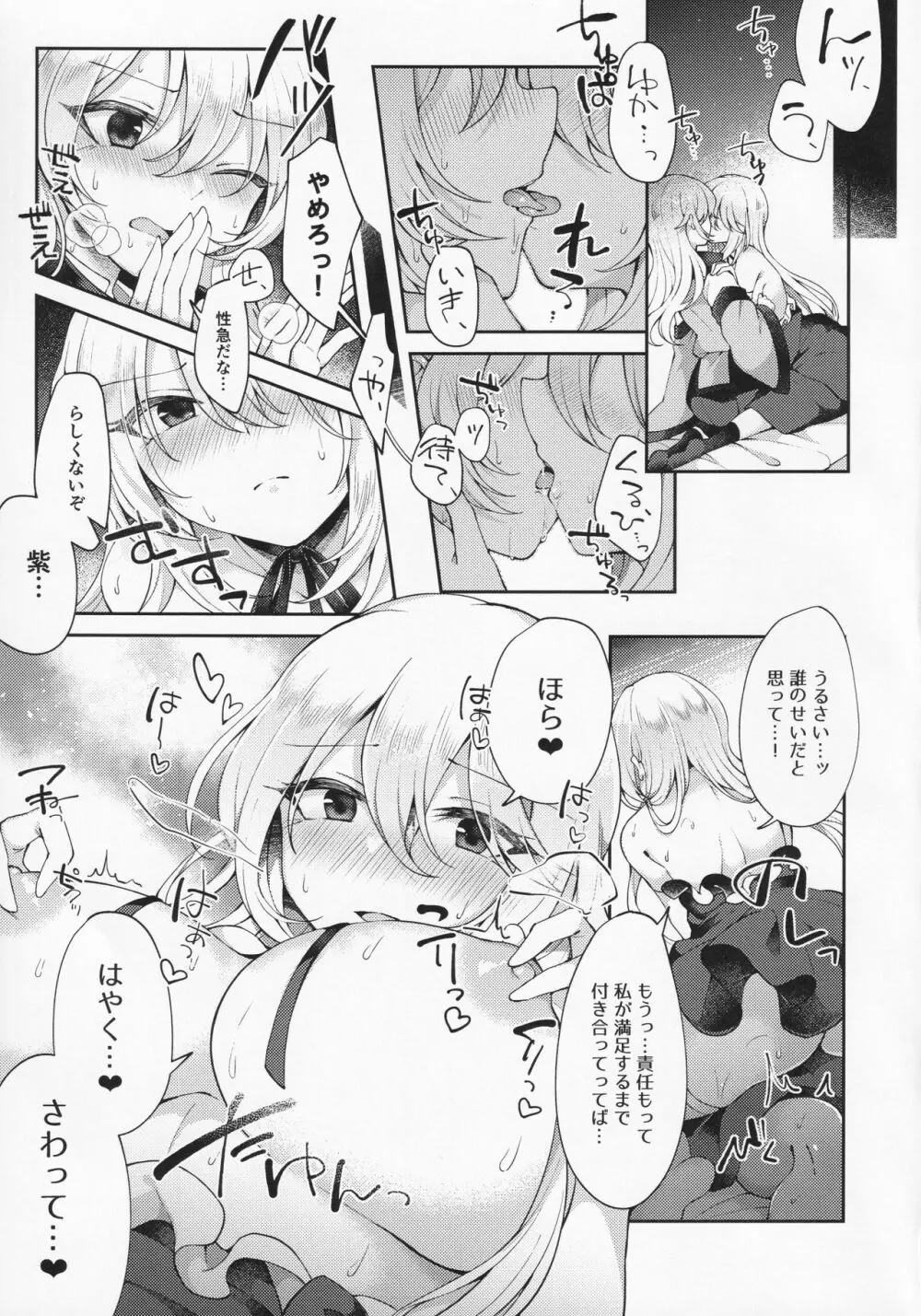 後戸の力で八雲紫の精力を引き出す程度の能力 - page6