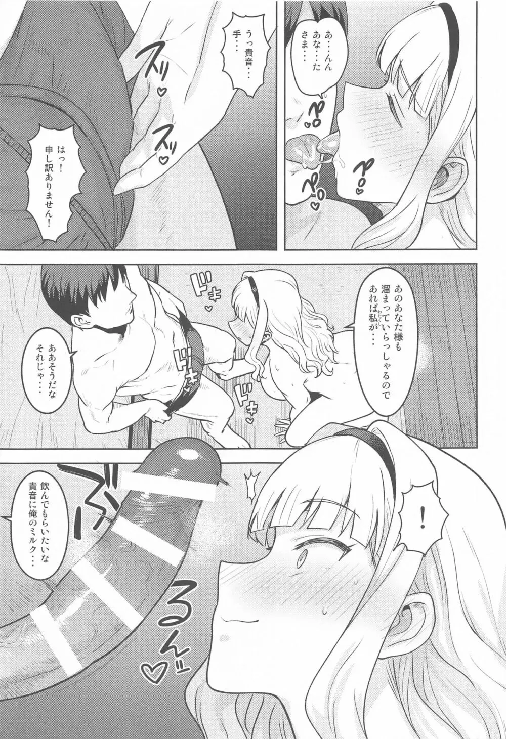 白が溢れて… - page12