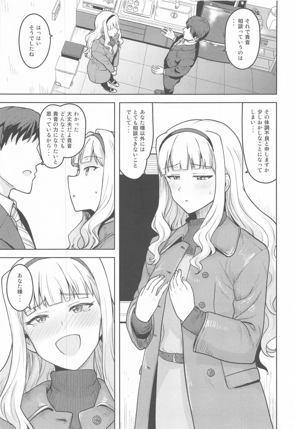 白が溢れて… - page2