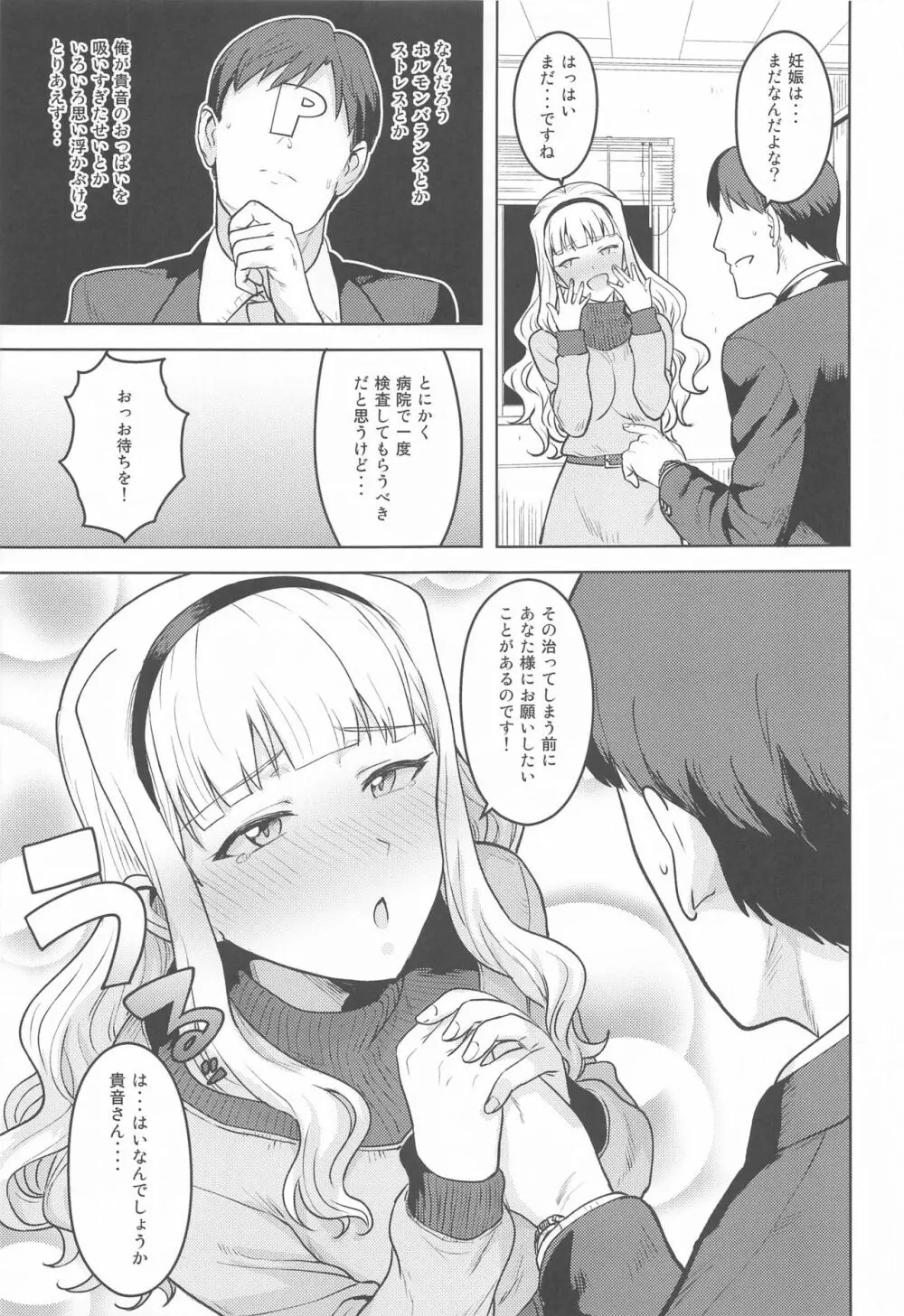 白が溢れて… - page4