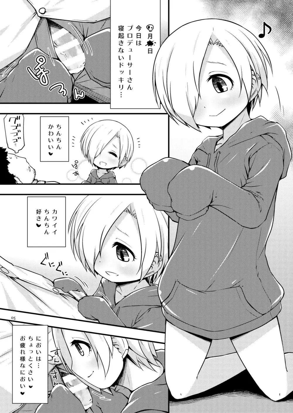 小梅ちゃんだいありー - page4