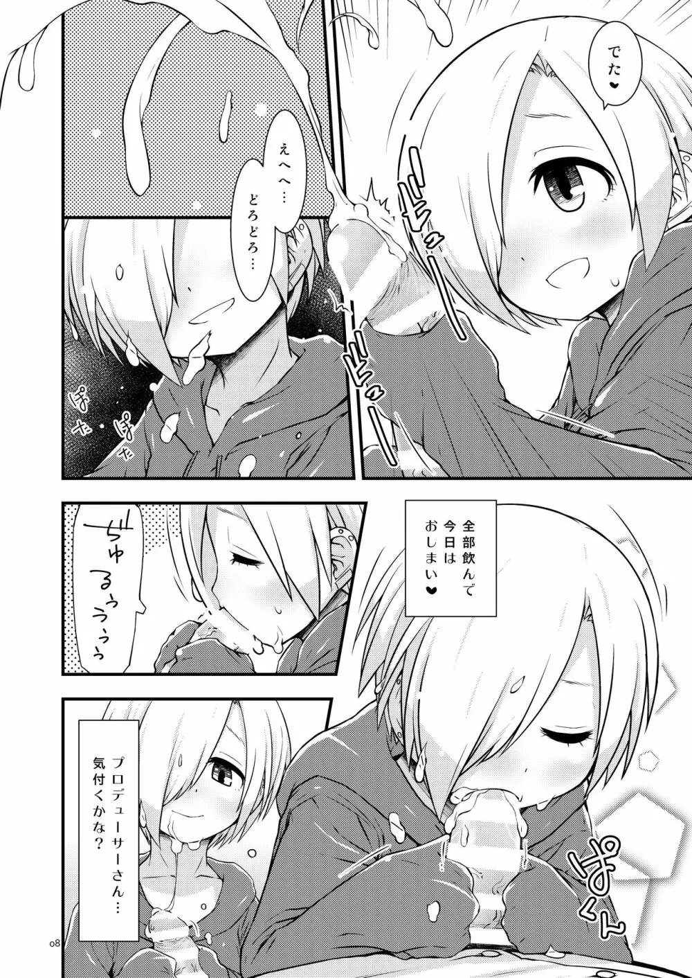 小梅ちゃんだいありー - page7