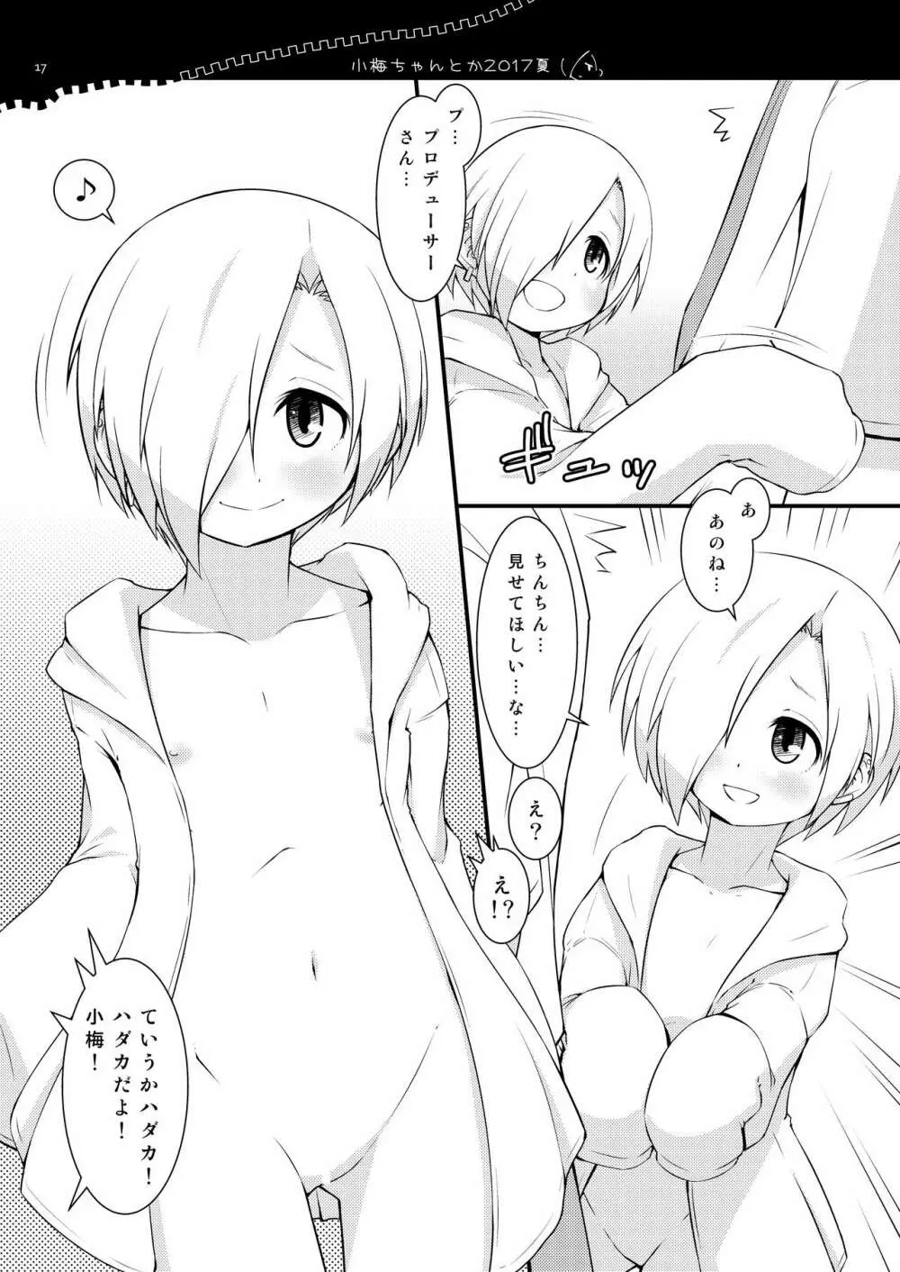 いじってくる小梅ちゃんと輝子ちゃん - page16