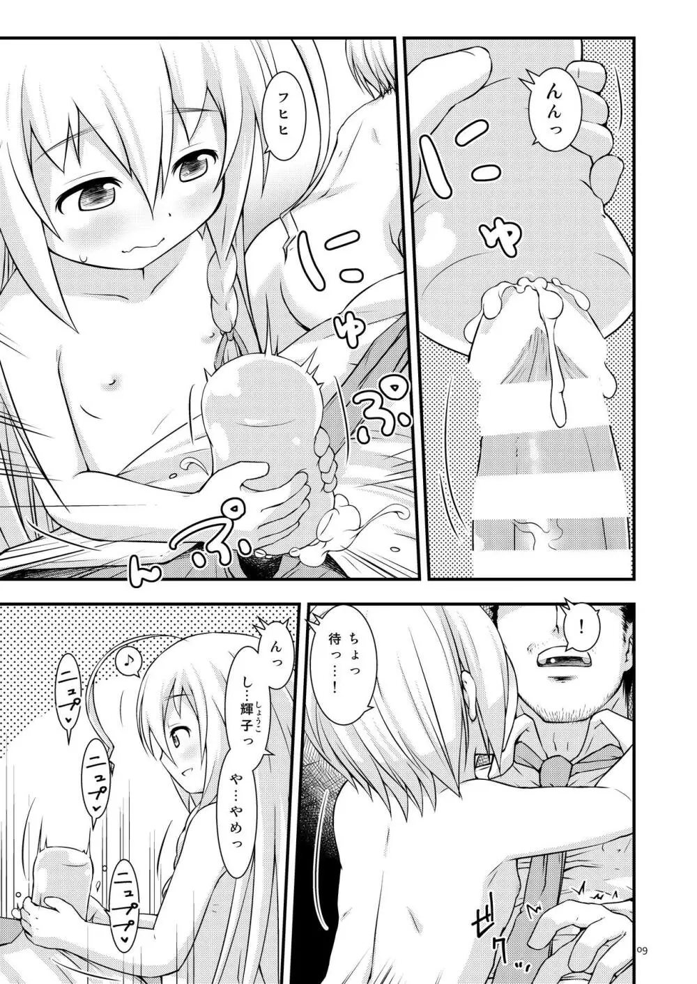 いじってくる小梅ちゃんと輝子ちゃん - page8