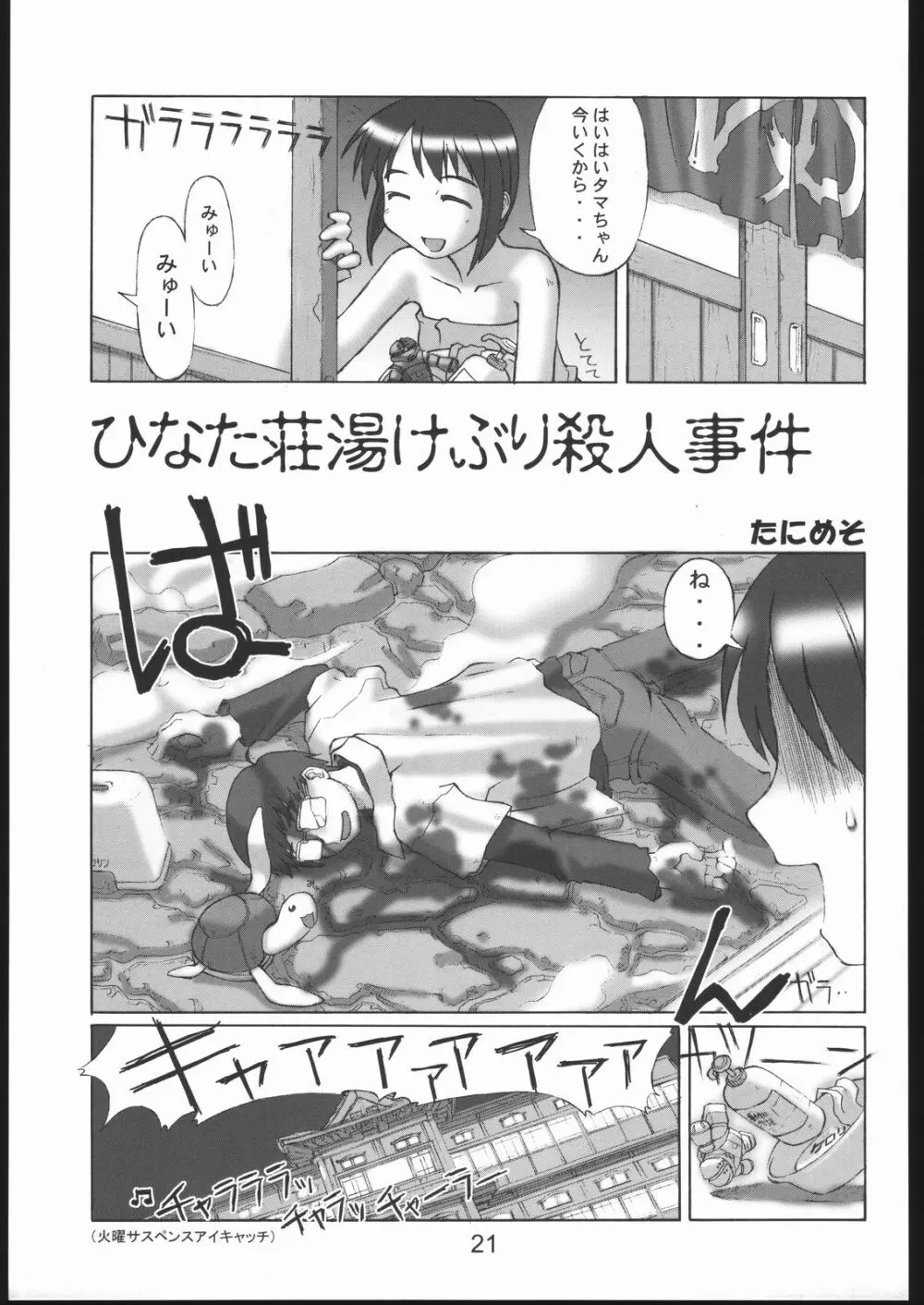 裸舞変那 ～らぶへな～ - page20