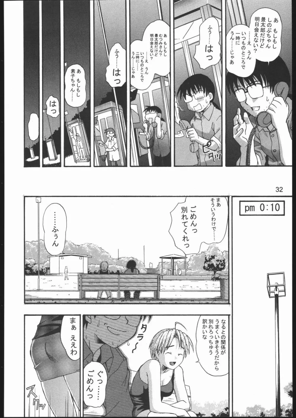 裸舞変那 ～らぶへな～ - page31