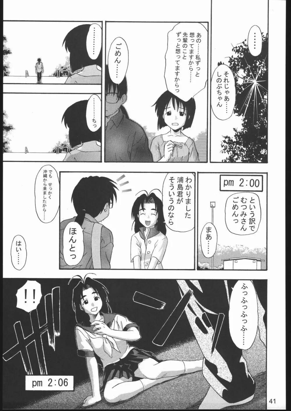 裸舞変那 ～らぶへな～ - page40