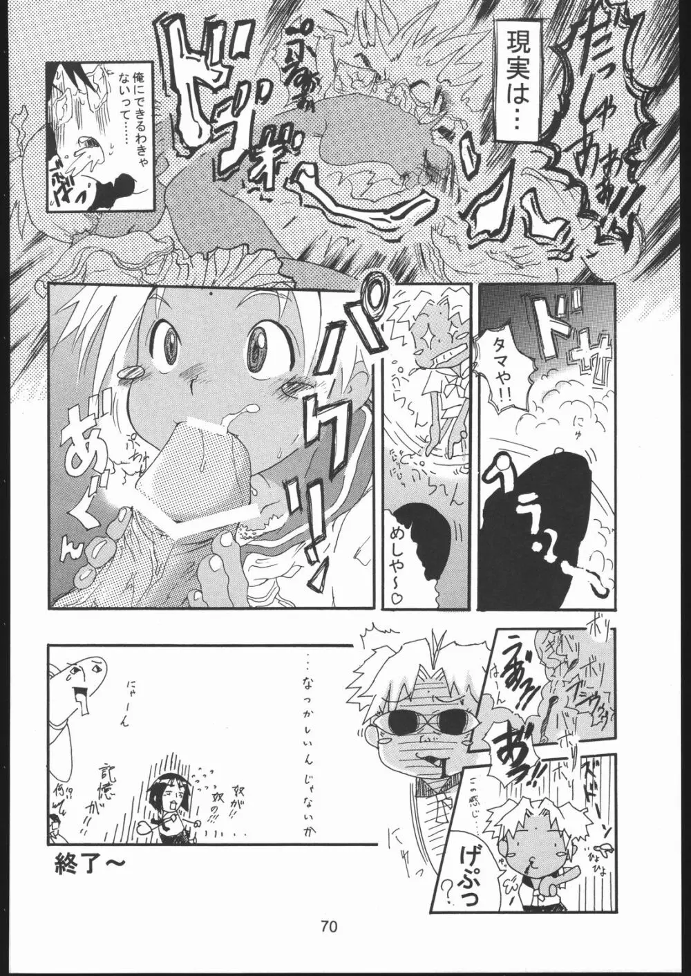 裸舞変那 ～らぶへな～ - page69