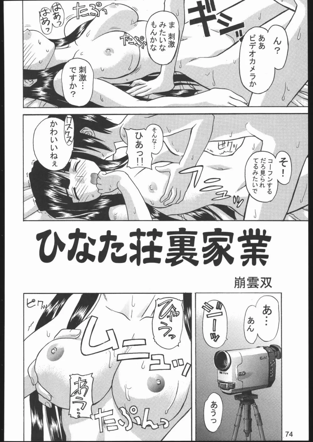 裸舞変那 ～らぶへな～ - page73