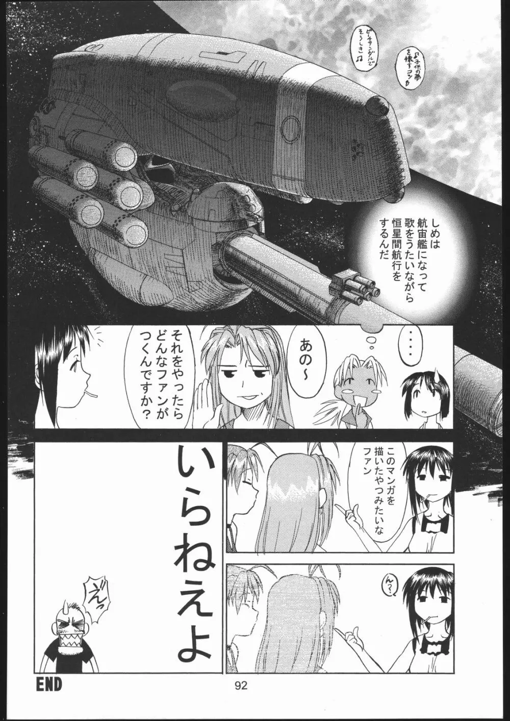 裸舞変那 ～らぶへな～ - page91