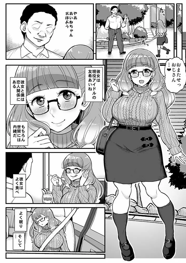 エッチが大好きなピンク髪の爆乳アイドルにしぼられる本 - page6