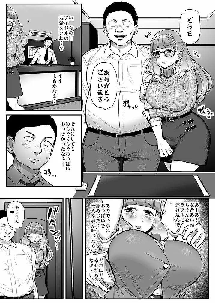 エッチが大好きなピンク髪の爆乳アイドルにしぼられる本 - page8