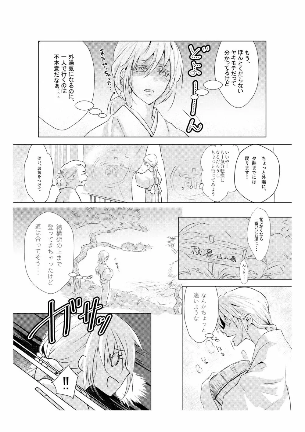 蜜色紅葉録 - page13