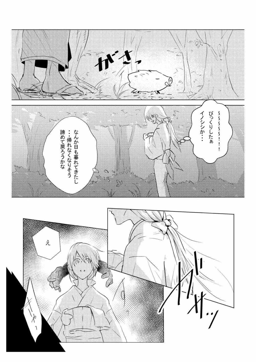 蜜色紅葉録 - page15