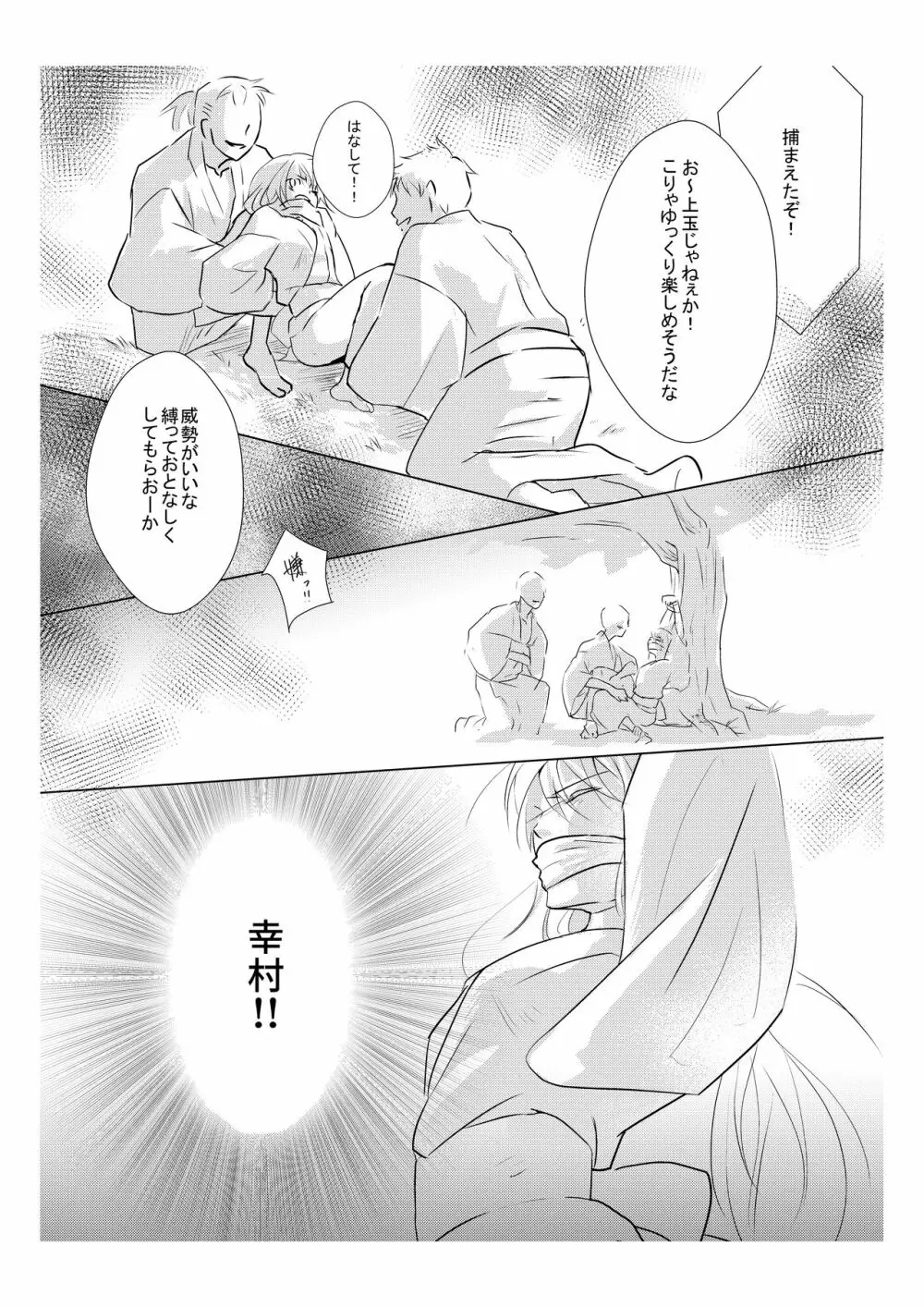 蜜色紅葉録 - page16