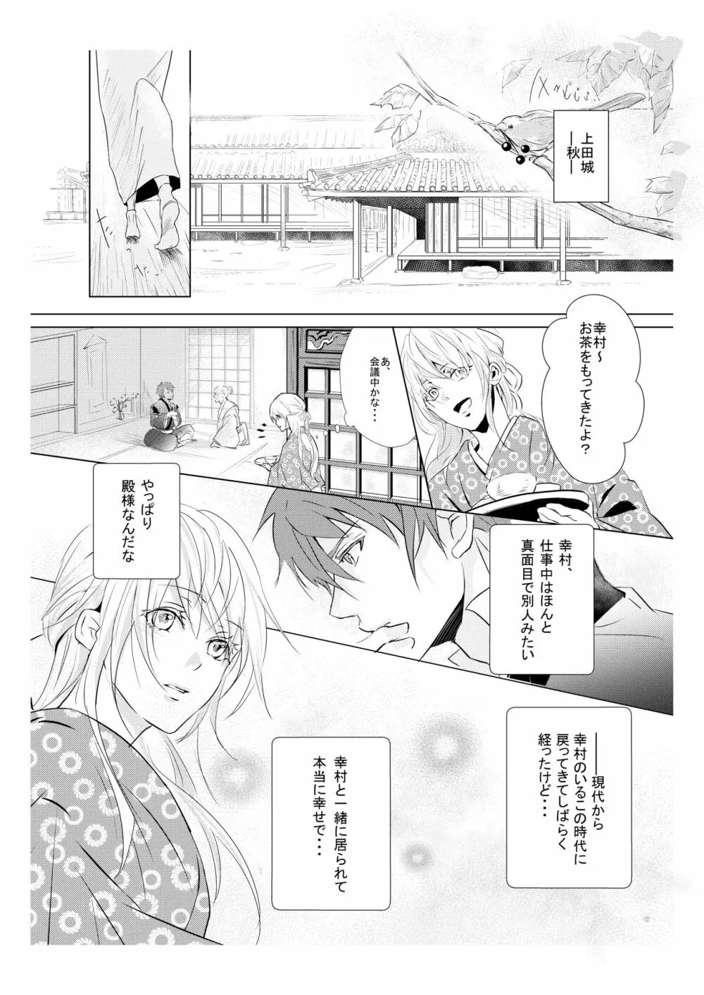 蜜色紅葉録 - page2