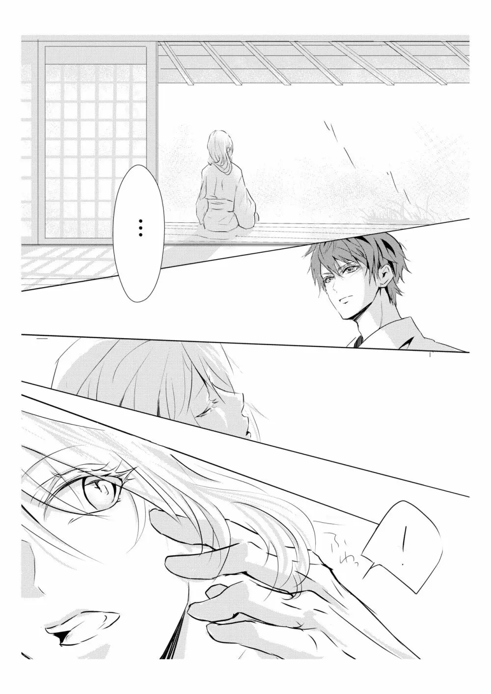 蜜色紅葉録 - page5