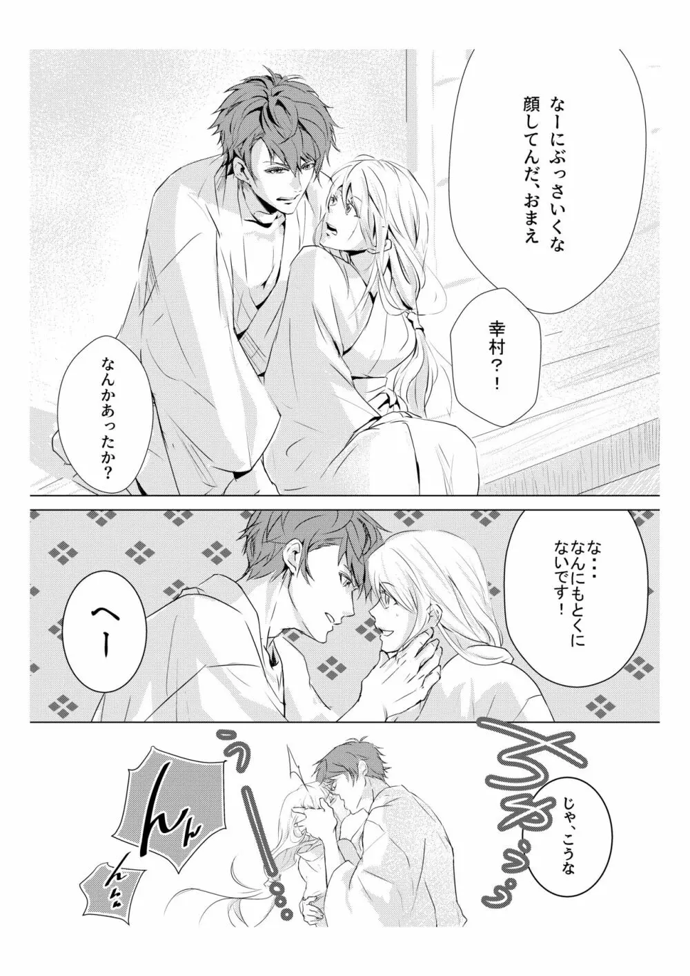 蜜色紅葉録 - page6