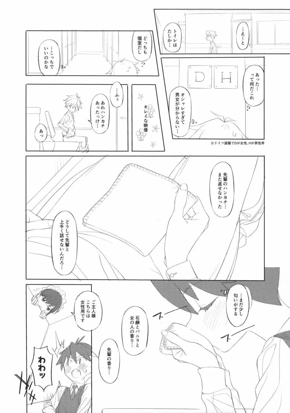 メイドな先輩 準備号 - page12