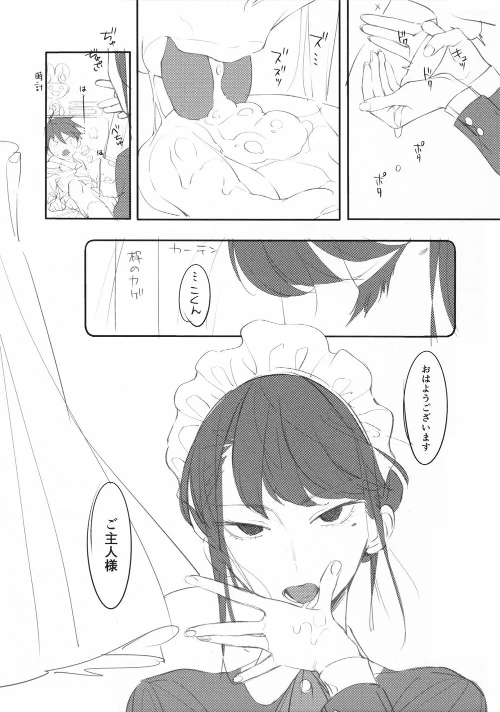 メイドな先輩 準備号 - page4