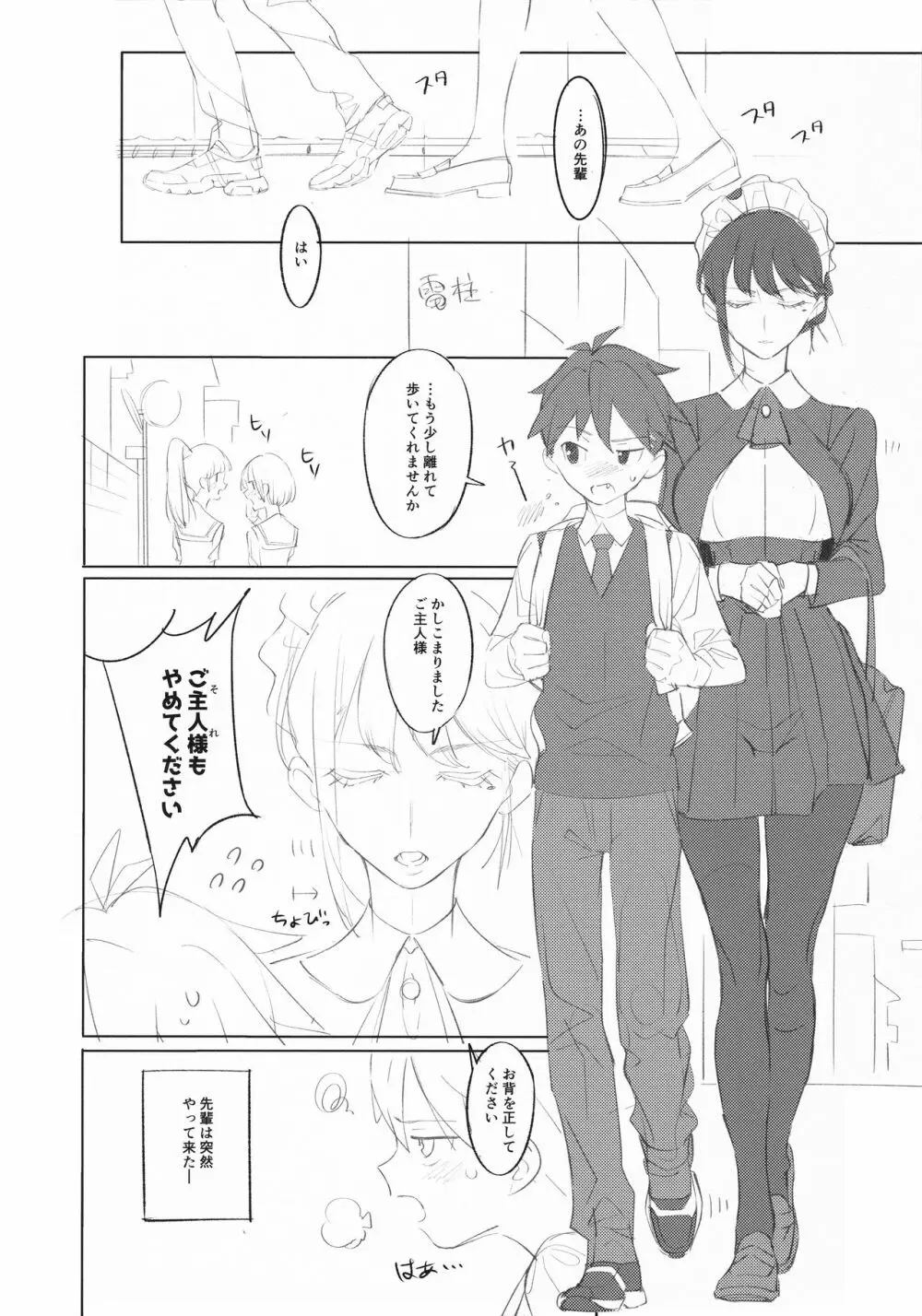 メイドな先輩 準備号 - page6