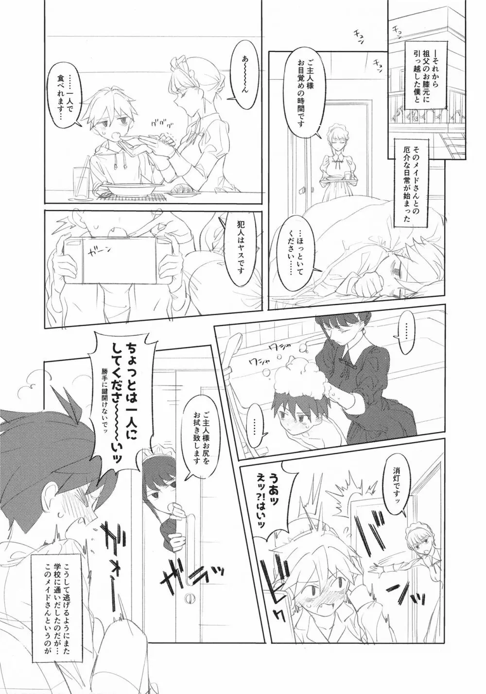 メイドな先輩 準備号 - page8