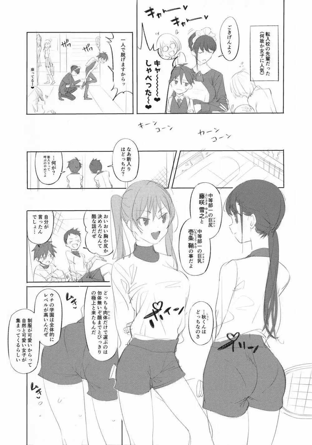 メイドな先輩 準備号 - page9