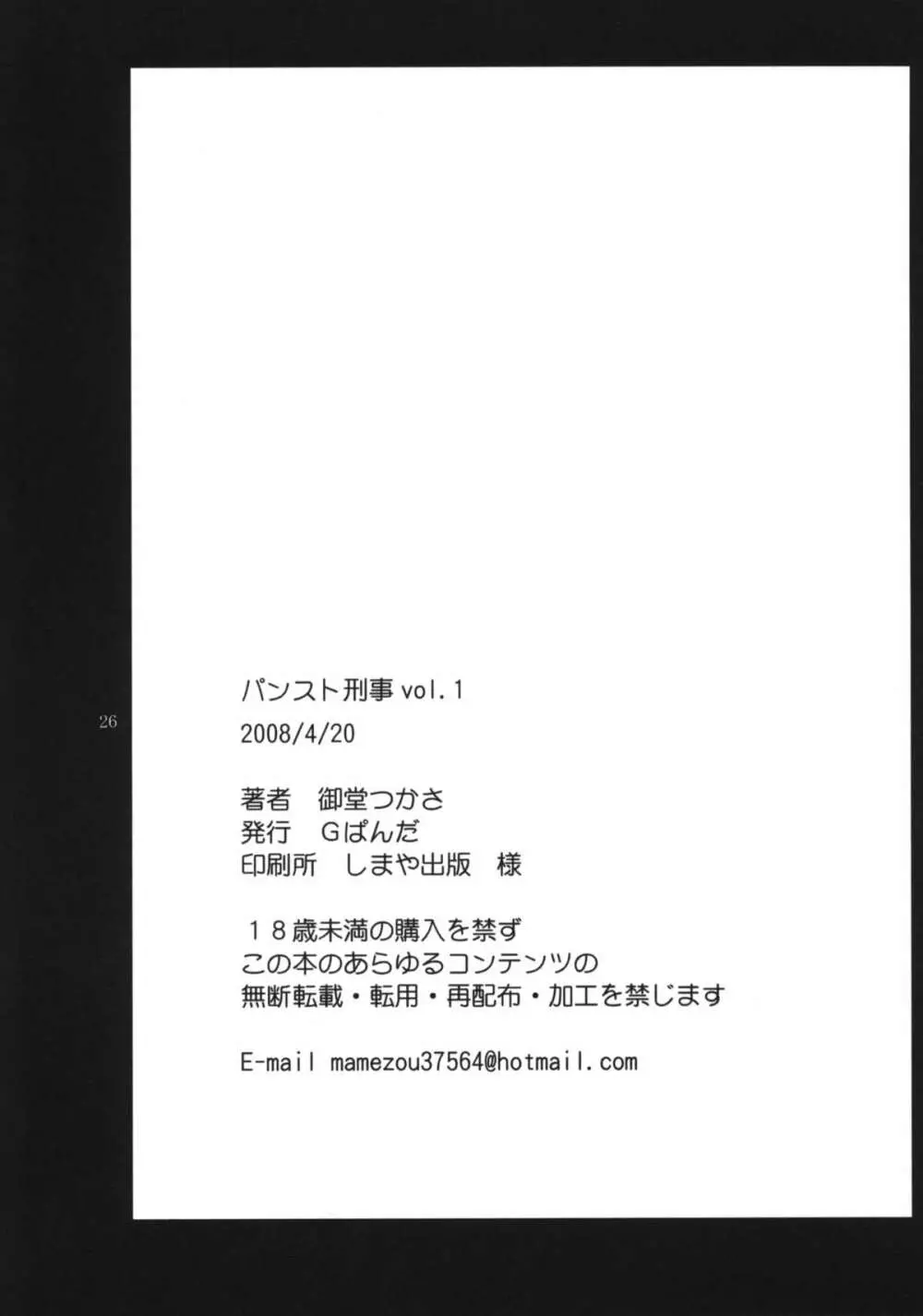 パンスト刑事 vol.1 - page25